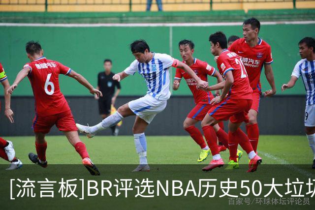 [流言板]BR评选NBA历史50大垃圾话高手：伯德加内特乔丹分列前三